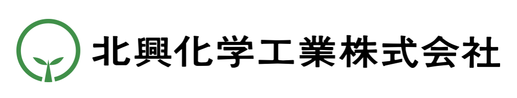 北興化学工業株式会社