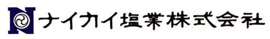 ナイカイ塩業株式会社