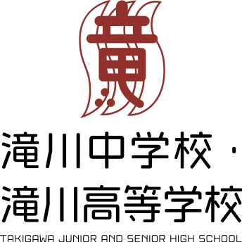 滝川中学校・滝川高等学校
